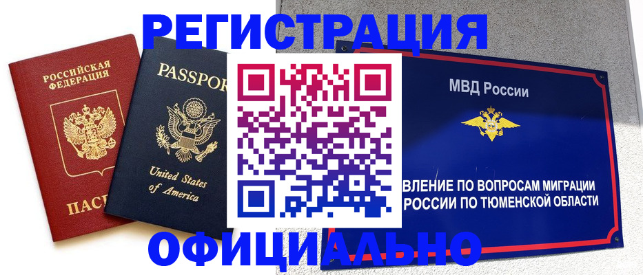 миграционный учет в Славянске-на-Кубани