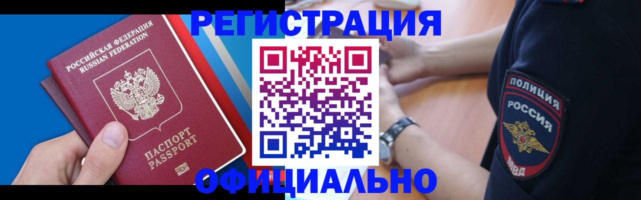 прописка иностранных граждан в Славянске-на-Кубани