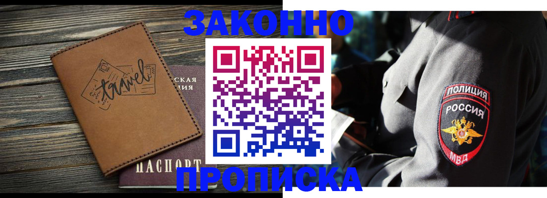 прописка в квартире в Славянске-на-Кубани