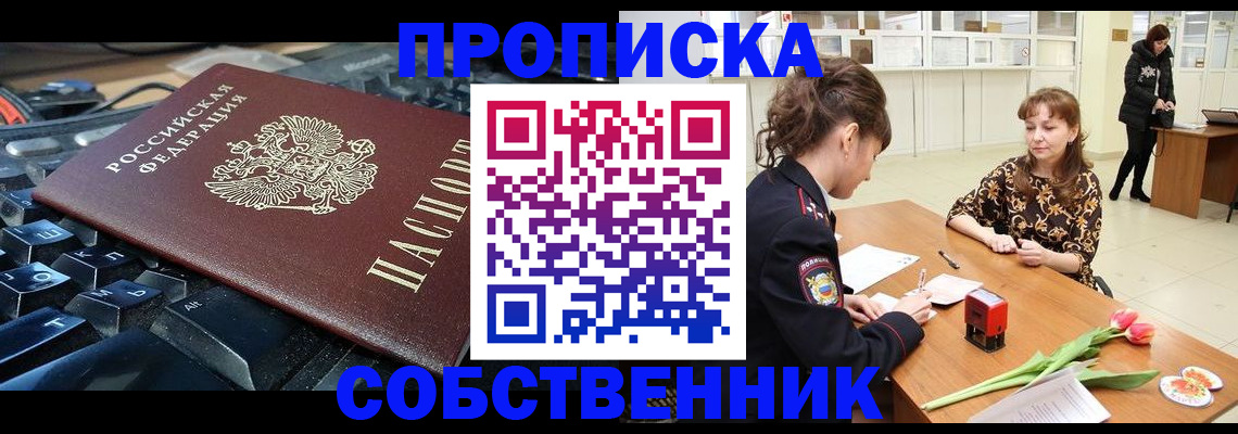 прописка законно в Славянске-на-Кубани