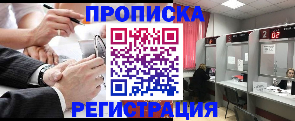 прописка 2025 в Славянске-на-Кубани