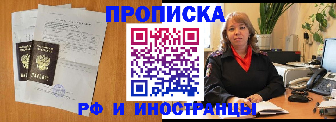 прописка поиск в Славянске-на-Кубани