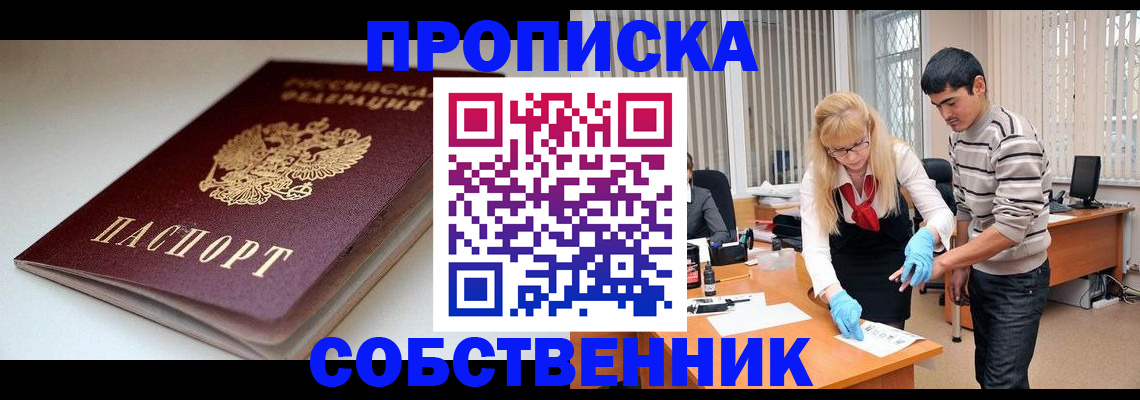 временная регистрация в квартире в Славянске-на-Кубани
