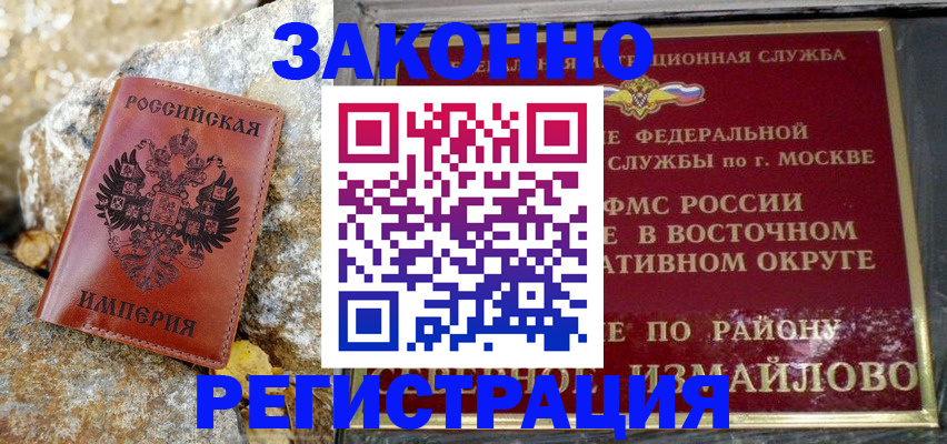 миграционный учет в Славянске-на-Кубани