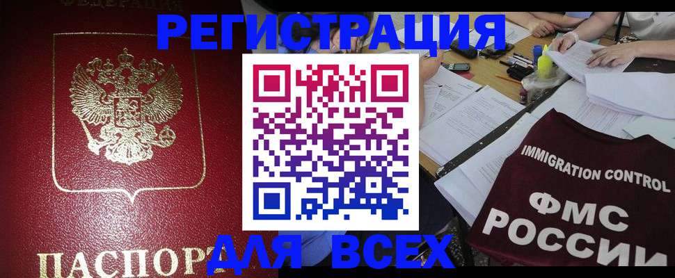 временная регистрация для школы в Славянске-на-Кубани