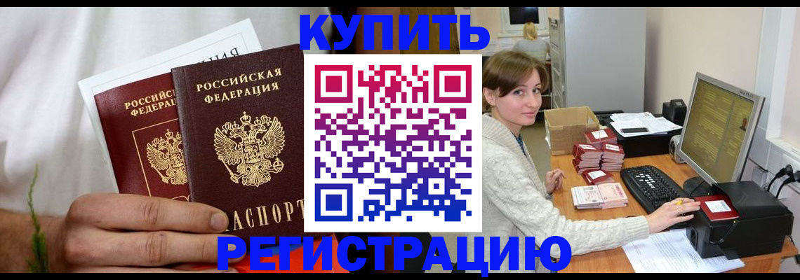 миграционный учет в Славянске-на-Кубани